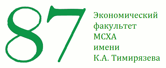 Экономический факультет МСХА имени К.А.Тимирязева Экономический факультет МСХА имени К.А.Тимирязева